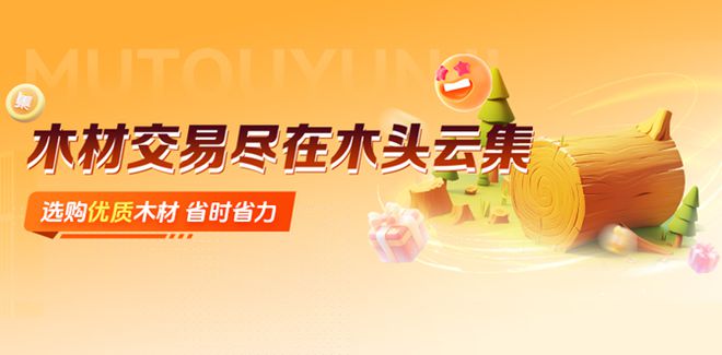 乐鱼体育app,木头云集商品：多样性与高品质木材的首选平台